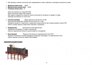 Оборудование переработки в лизинг