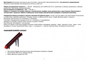 Оборудование переработки в лизинг