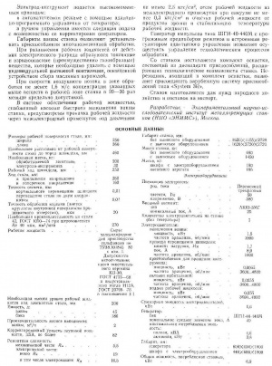 Электроэрозионный Копировально-Прошивочный Станок с ЧПУ 4Л721Ф1