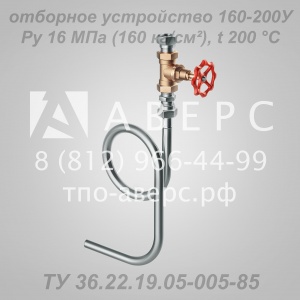 Отборное устройство 16-70 ТУ 36.22.19.05-005-85