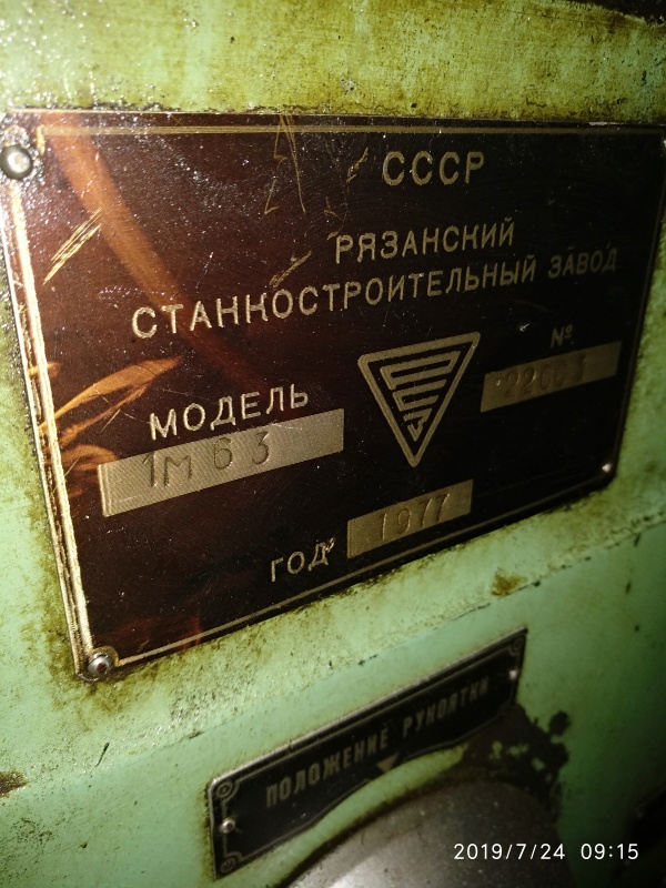 Станок токарный 1М63