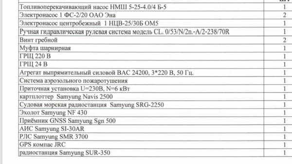 Судовое оборудование от теплохода