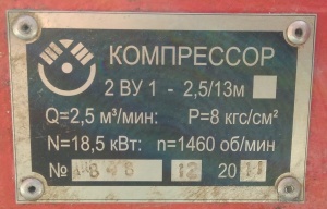 Компрессор 2ВУ1-2,5/13М