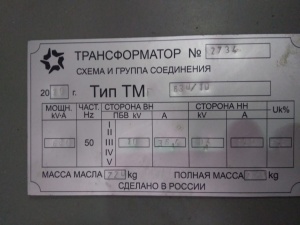 Трансформатор ТМГ 630/10-0,4