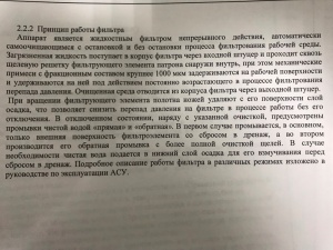 Фильтр автоматический для разделения производственной воды на твердую и жидкую фазу