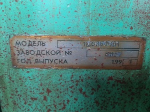 Токарный 1М63