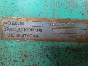 Токарный 1М63