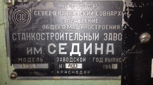 Карусельный станок 1М553