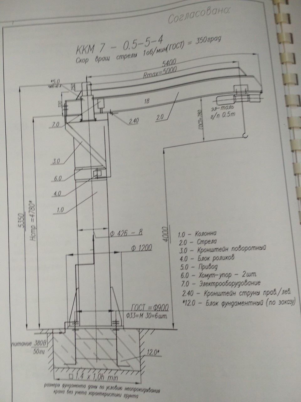 Консольный кран на колонне ккр2-2.0-4000/4000 габаритный чертеж