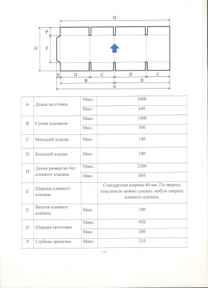 Автоматическая линия для производства гофротары Viking 950x2400 с фальцесклеивающей секцией