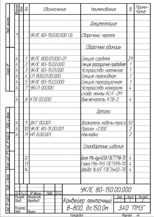 Конвейер ленточный уклс 80-150