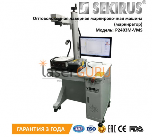 Оптоволоконная лазерная маркировочная машина (маркиратор) 30Вт SEKIRUS P2403M-VMS