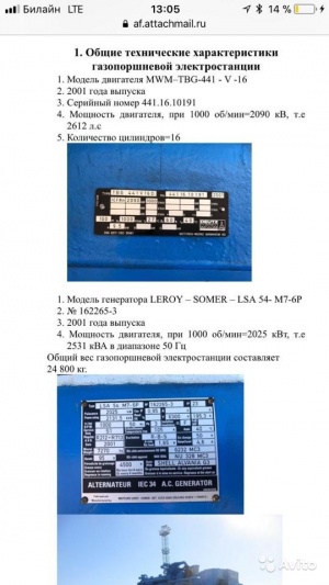 газопоршневую электростанцию MWM GmbH 2мвт