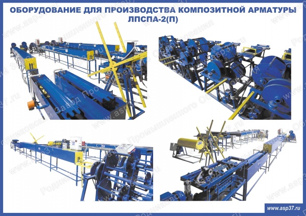 Оборудование для производства стеклопластиковой арматуры