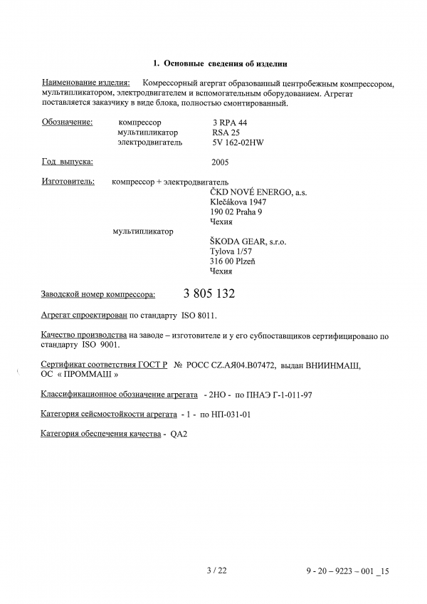 Компрессорный агрегат типа 3RPA 44 для холодильной машины TXMB 3000/1