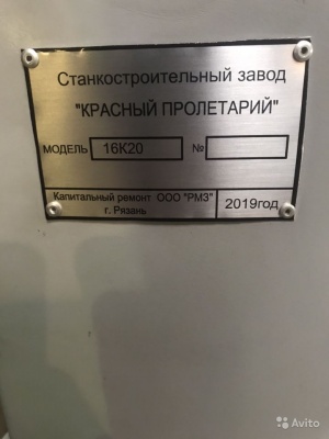 16К20 РМЦ - 1м