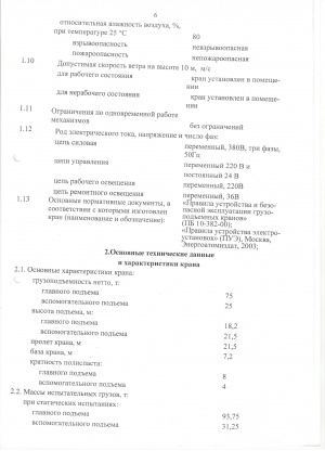 запасные части крана мостового электрического грузоподъемностью 75 + 25 тонн