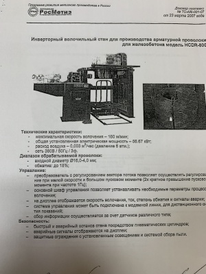 Оборудование для производства холоднотянуто арматурной проволоки марки стали В500С