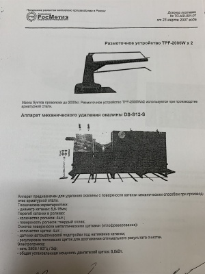 Оборудование для производства холоднотянуто арматурной проволоки марки стали В500С