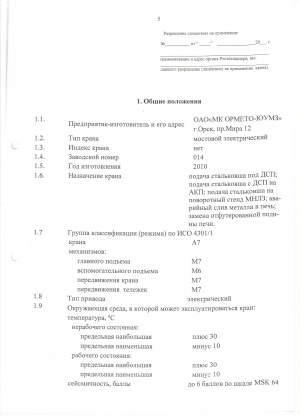 запасные части крана мостового электрического грузоподъемностью 75 + 25 тонн