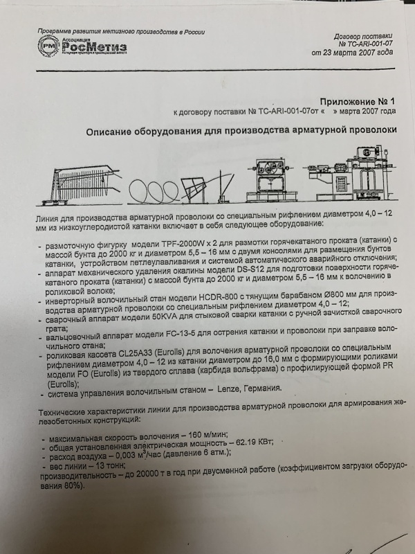 Оборудование для производства холоднотянуто арматурной проволоки марки стали В500С