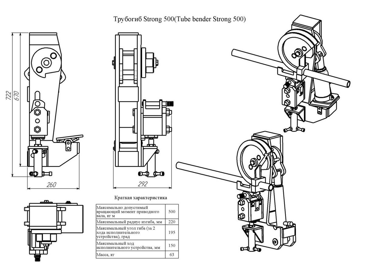 Трубогиб чертежи с размерами. Дорновый трубогиб чертежи. Трубогиб ручной дорновый чертежи. Дорновый трубогиб ручной дорновый чертежи. Трубогиб дорновый CSM чертеж.