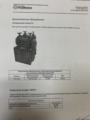 Оборудование для производства холоднотянуто арматурной проволоки марки стали В500С