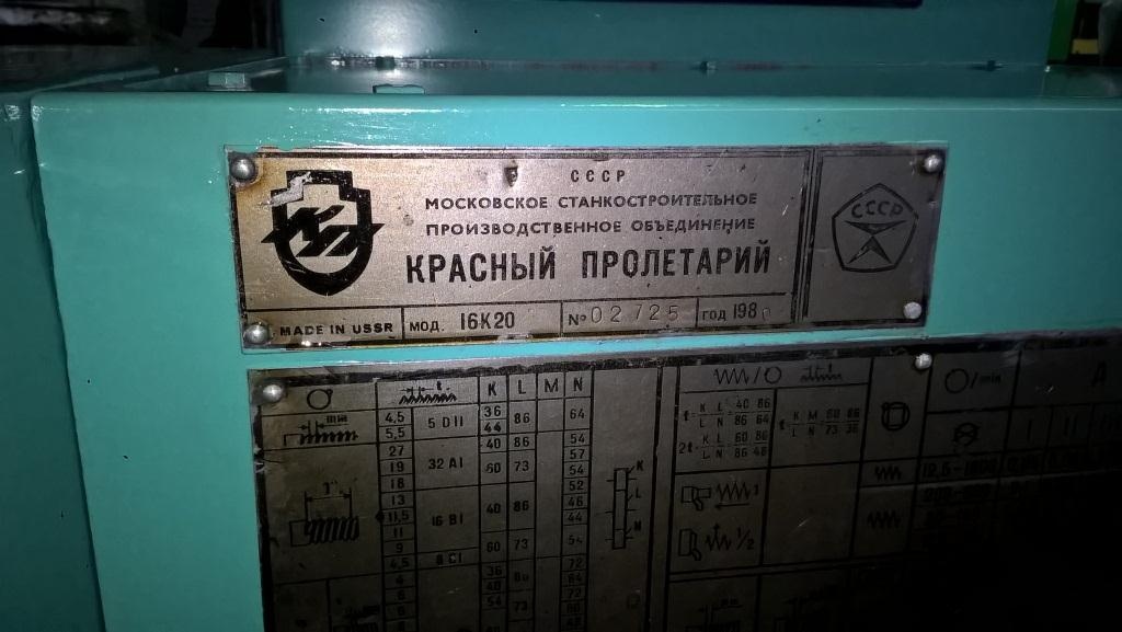 Продам 20 1. Токарно-винторезный станок 16к20 мощность. Шильдики токарного станка 1а62г. Токарный станок 16 к 20 .марка электродвигателя привода станка. Шильдики токарного станка 16к20.