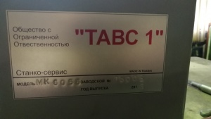 Токарно-винторезный станок МК6056(16К25)