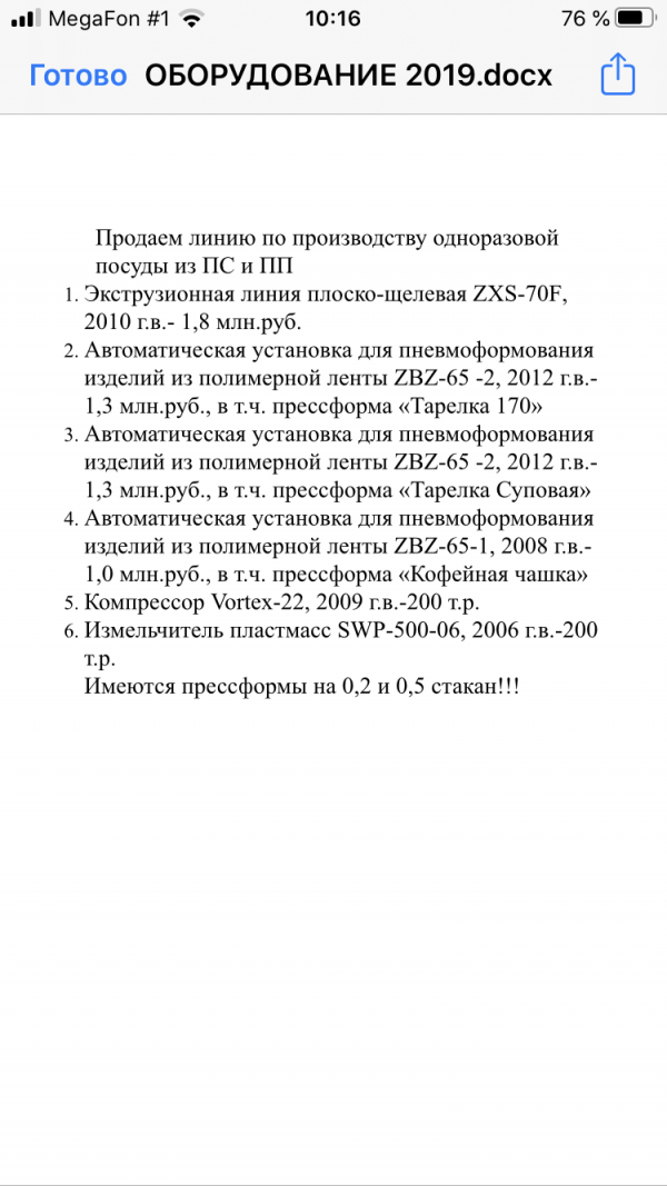 Линия по производству одноразовой посуды из ПС и ПП