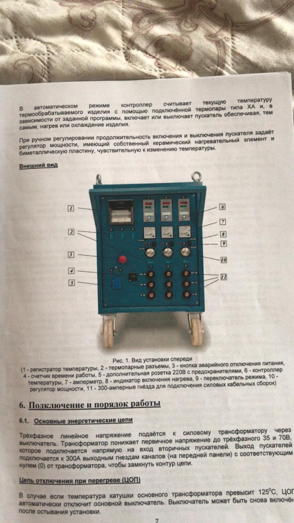 Установка для местной термообработки сварных швов