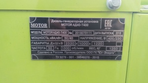 Дизель-генераторная установка MOTOR АД40-Т400