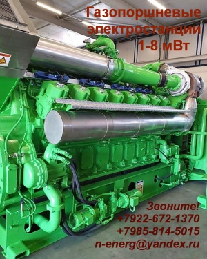 ГПУ (ГПЭС) Jenbacher J620 3800 кВт (3,8 мВт) в наличии в Алматы Казахстан