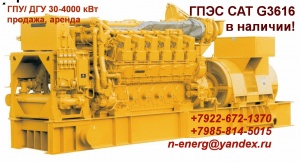 ГПЭС (ГПУ, ГПА) Jenbacher J616 2000 кВт, ГПУ 2000 кВт, 2 мВт