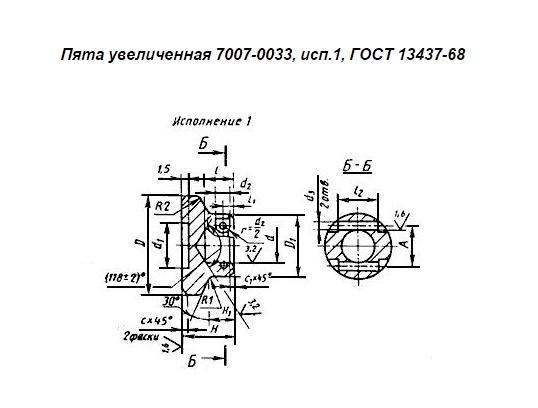 Пята увеличенная 7007-0033, исп.1, ГОСТ 13437-68