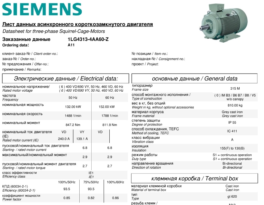 Мощность двигателя kw. Двигатель Сименс 3 КВТ. Электродвигатель Сименс 200 КВТ. Силовой разъем электродвигателей Сименс. Двигатель Siemens 1lc3083.