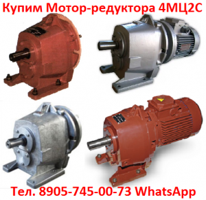 Мотор-редуктора 4МЦ2С-63, 4МЦ2С-80, 4МЦ2С-100, 4МЦ2С-125 и др. С хранения и, Самовывоз по всей России