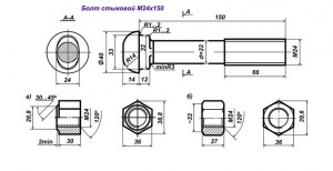 Болт стыковой M24х150 с гайкой ГОСТ 11530-93, новый на складе