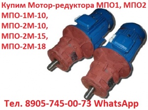 Мотор-редукторы планетарные серии МПО-1М, МПО-2М, С хранения и, Самовывоз по всей России