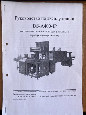 Автоматическая машина термоусадки