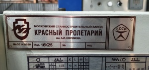 токарно-винторезный станок 16К25 РМЦ 1400 (кап. ремонт)
