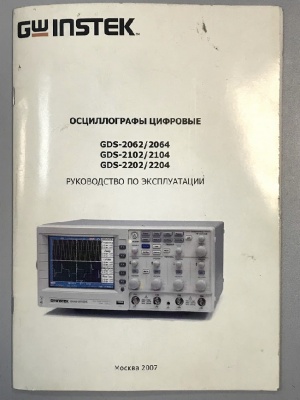 Осциллограф цифровой GDS-2202