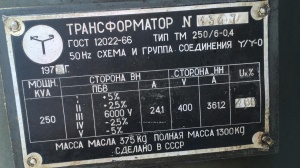 Трансформатор ТМ 250/6