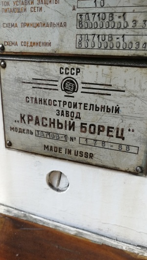 Станок плоскошлифовальный 3Д710В-1