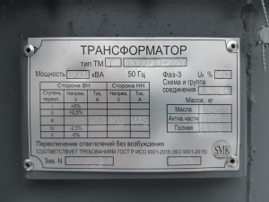 Трансформатор ТМ(Г) 1000