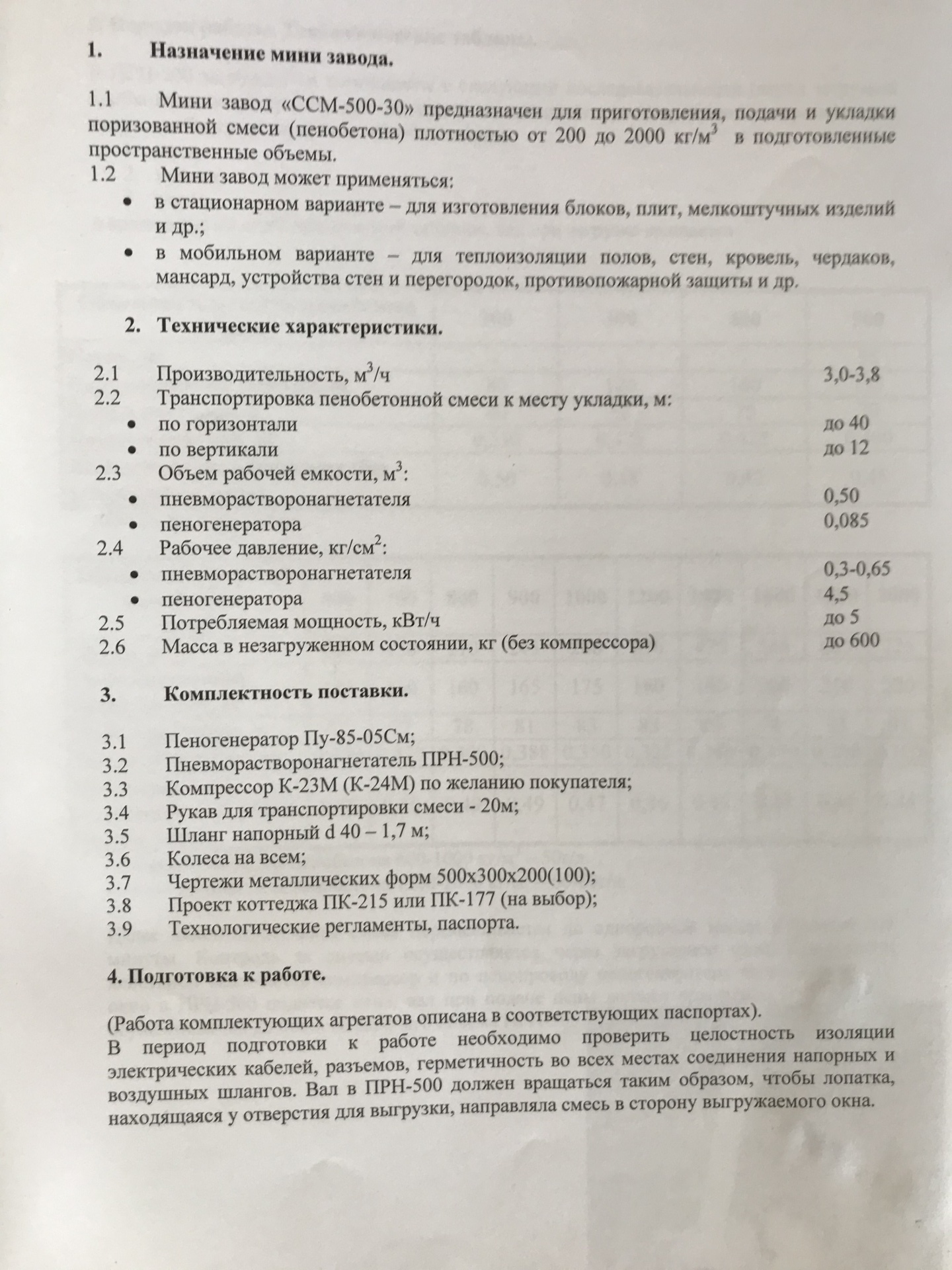 Мини-завод по производству пенобетона ССМ-500-30 - Биржа оборудования  ProСтанки