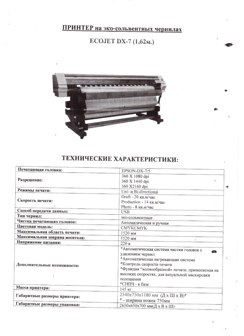 Интерьерный печатный станок Ecojet DX7 купить Б/У в Перми по цене 200 000  руб. - Биржа оборудования ProСтанки