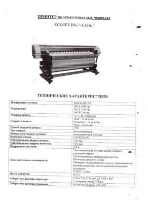 Интерьерный печатный станок Ecojet DX7