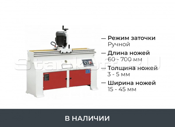 Заточной станок для строгальных ножей MF207