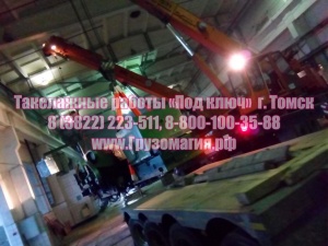 Такелажные работы Томск 8 (3822) 22-35-11